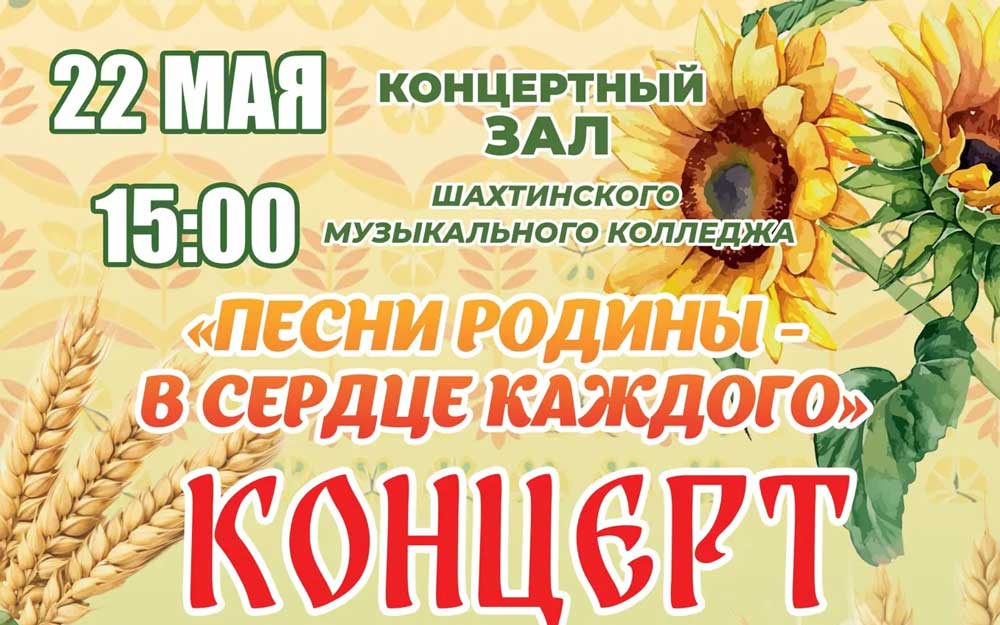 КОНЦЕРТ «ПЕСНИ РОДИНЫ – В СЕРДЦЕ КАЖДОГО»